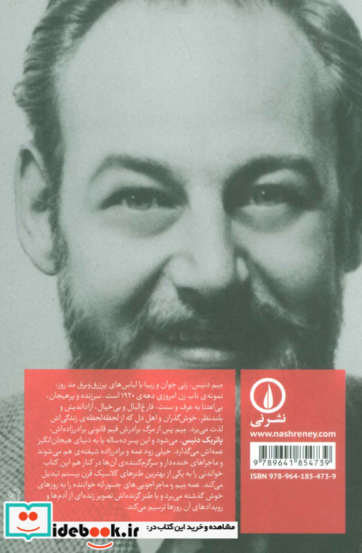 عمه میم و ماجراجویی های جسورانه