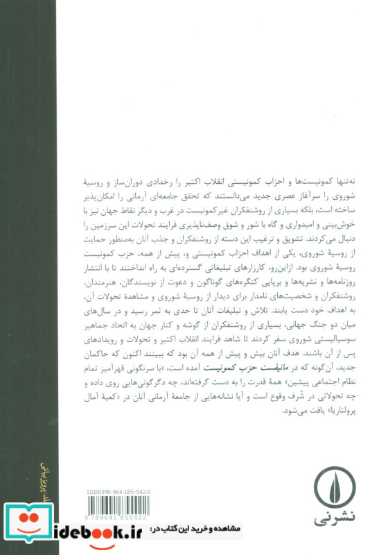 خرد کشی روشنفکران و انقلاب اکتبر