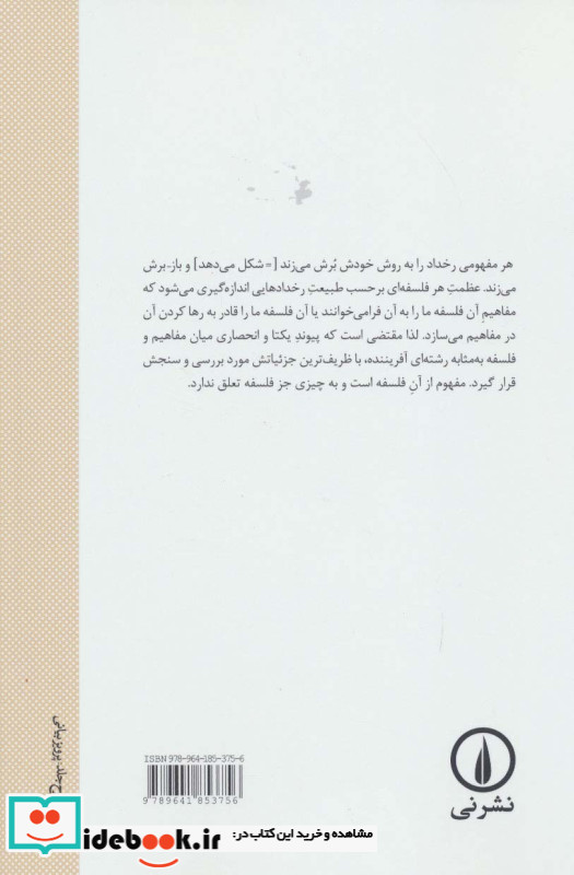 فلسفه چیست نشر نشر نی