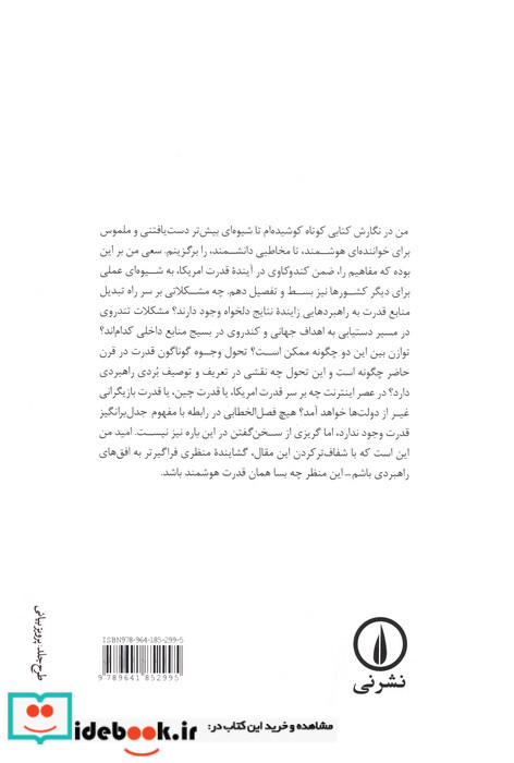 آینده قدرت نشر نی