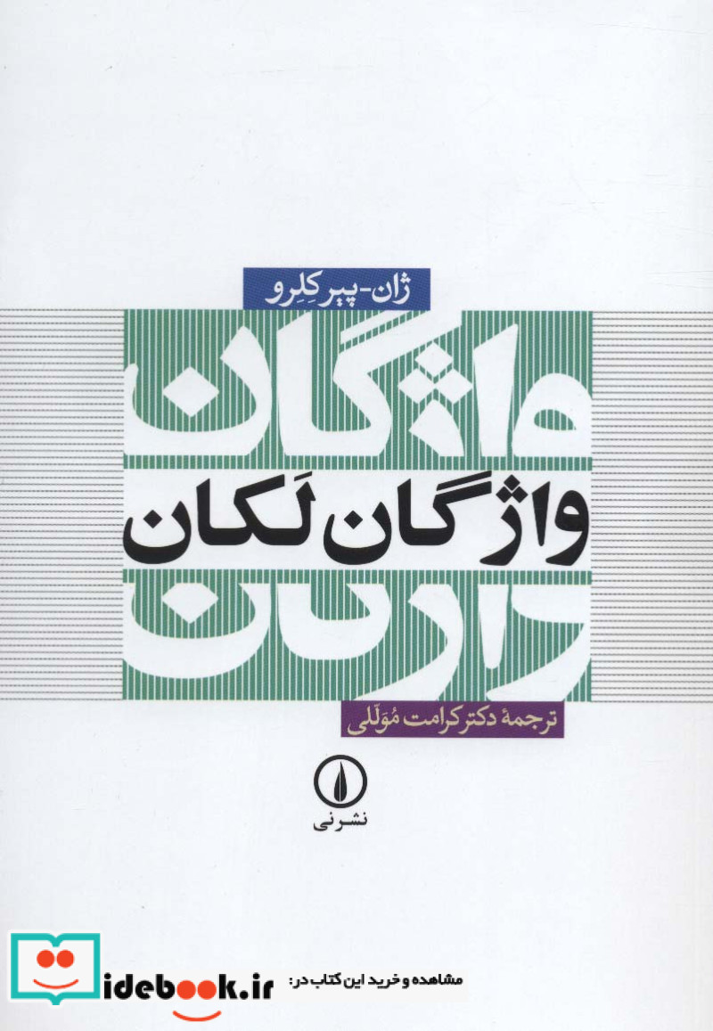 واژگان لکان