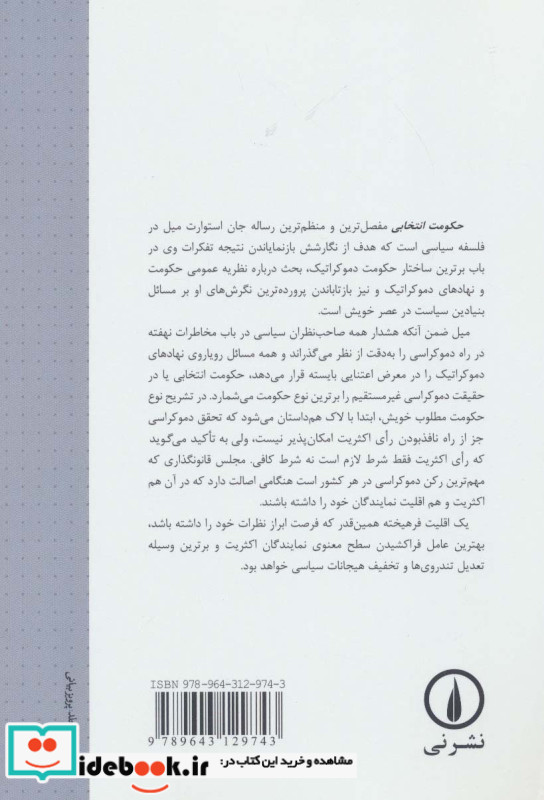 حکومت انتخابی