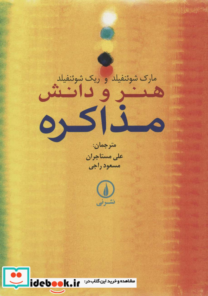هنر و دانش مذاکره