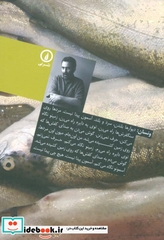 پروانه و یوغ:بازخوانی نامه های ونسان ونگوگ (دور تا دور دنیا،نمایشنامه28)
