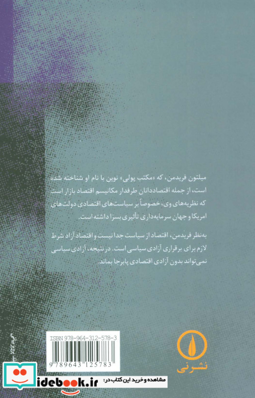 سرمایه داری و آزادی