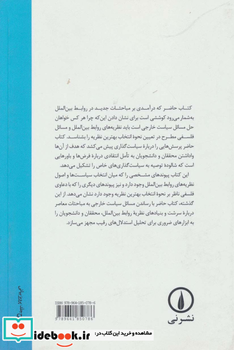 نظریه و زبرنظریه در روابط بین الملل
