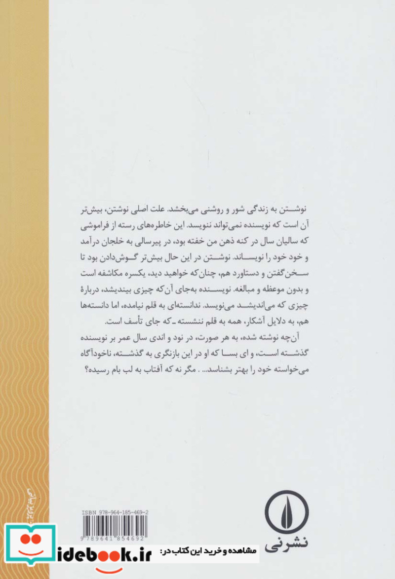 حدیث نفس