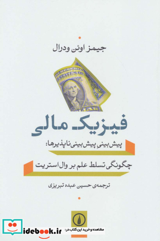 فیزیک مالی