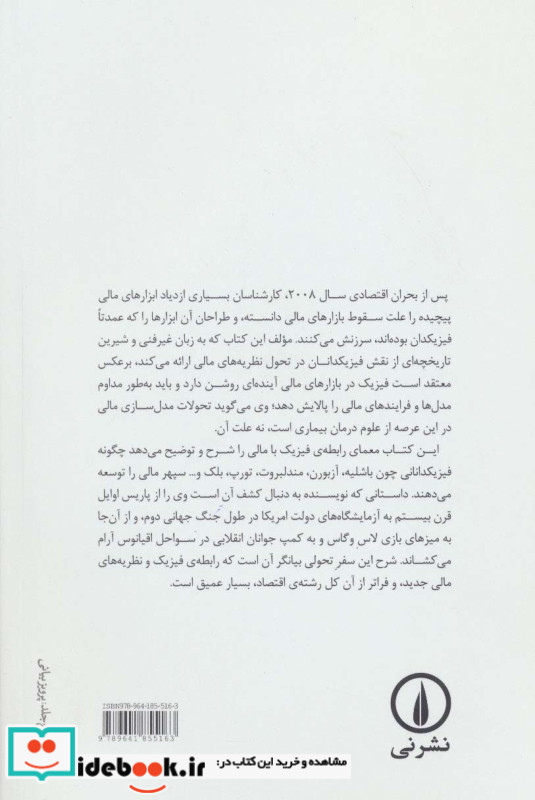 فیزیک مالی