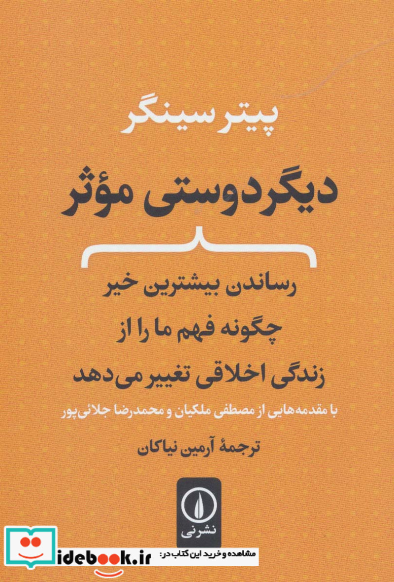 دیگر دوستی موثر