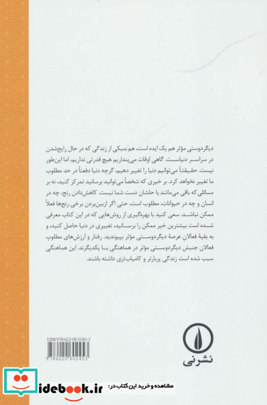 دیگر دوستی موثر