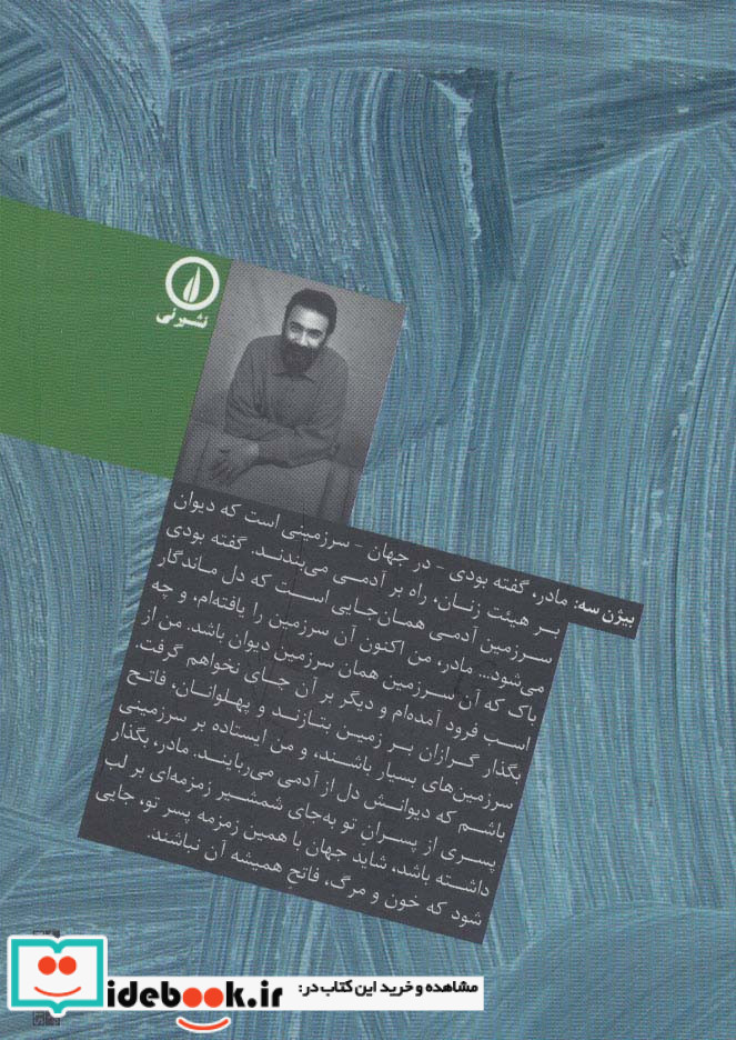 آخرین پر سیمرغ نشر نی