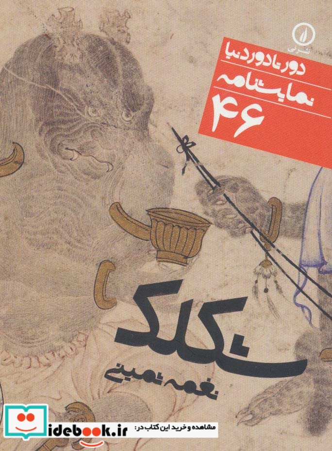شکلک