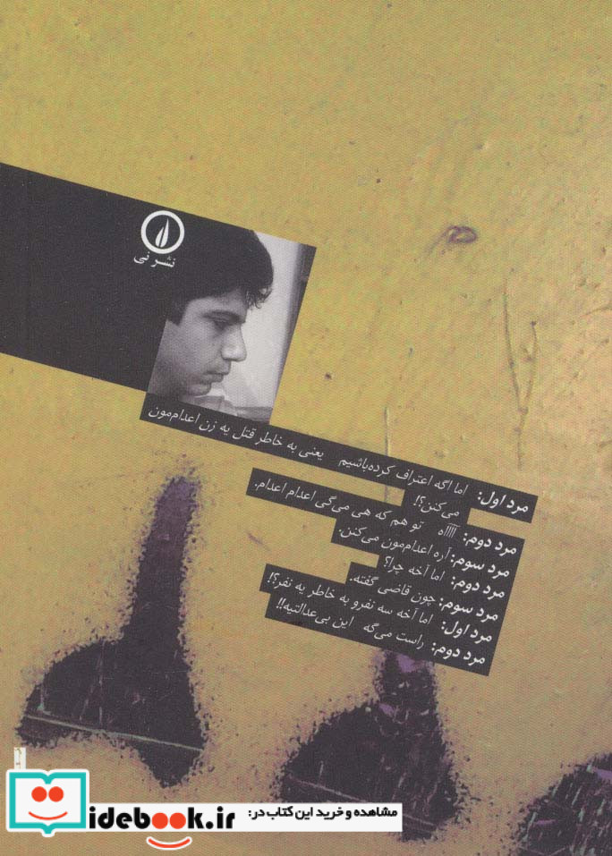ساعت 25 و اشخاص