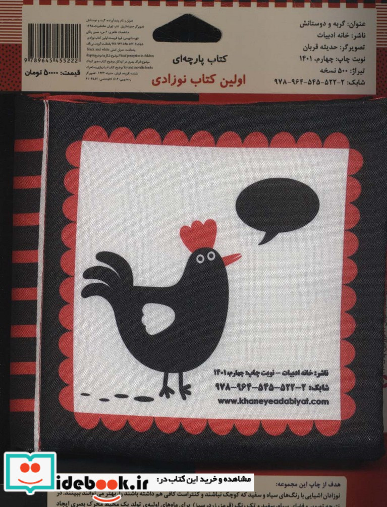کتاب پارچه ای اولین کتاب نوزادی گربه و دوستانش نشر خانه ادبیات