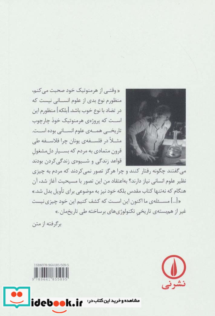 خاستگاه هرمنوتیک خود