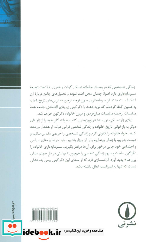 سرمایه داری خانواده و زندگی شخصی