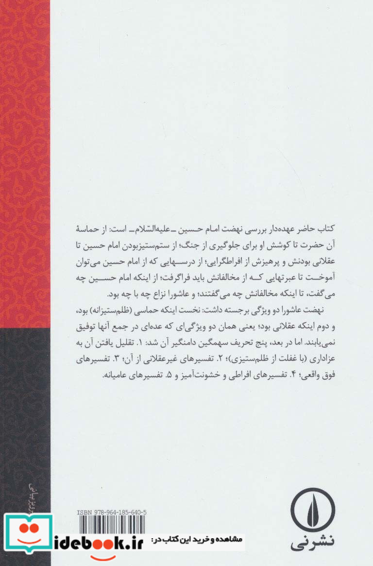 حقیقت عاشورا