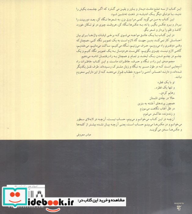 چند تنی از بینامتنیت یا پاعکس نوشت