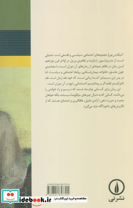 کینکاس بوربا