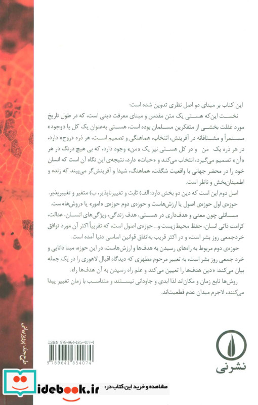 هستی متن مقدس
