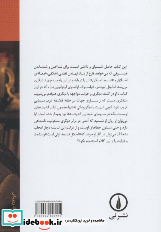 کشف دیگری همراه با لویناس
