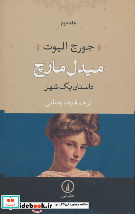 میدل مارچ داستان یک شهر
