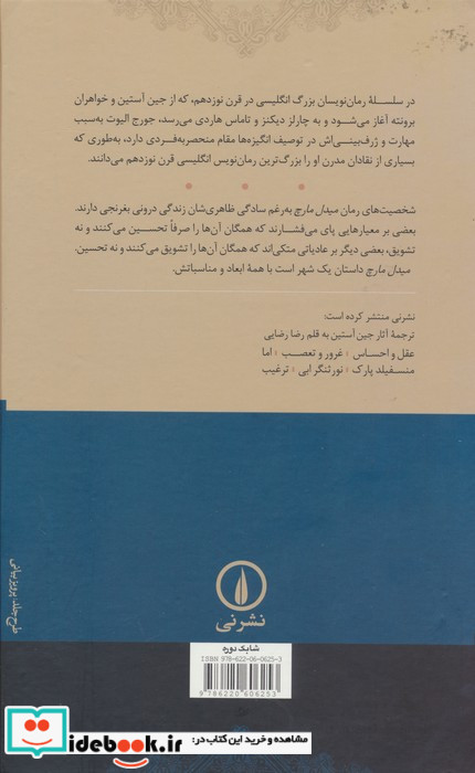 میدل مارچ داستان یک شهر