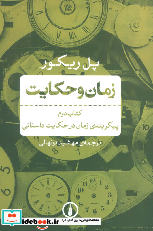 زمان و حکایت 2