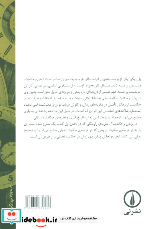 زمان و حکایت 2