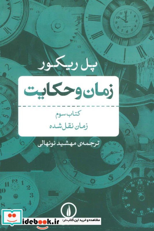 زمان و حکایت 3