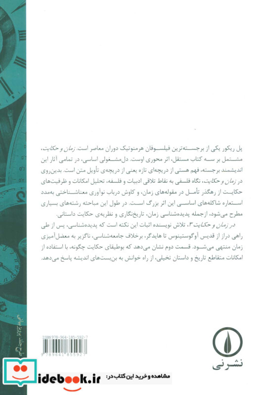 زمان و حکایت 3