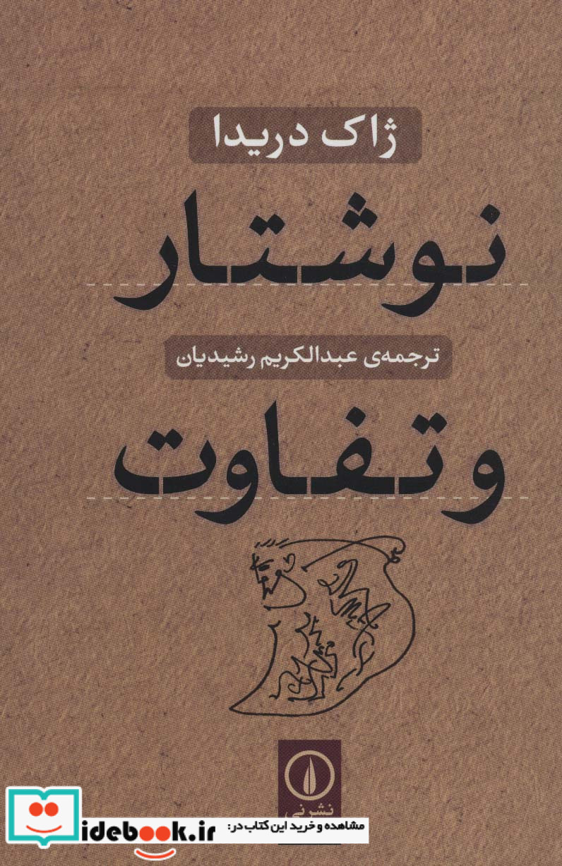 نوشتار و تفاوت