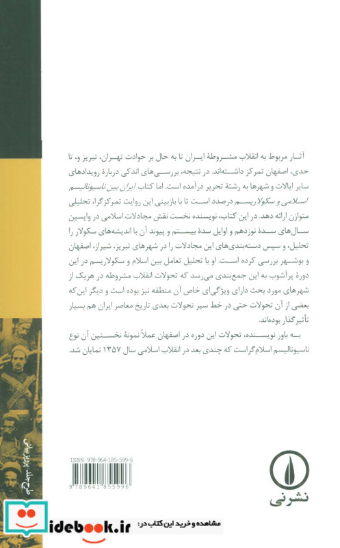 ایران بین ناسیونالیسم اسلامی و سکولاریسم نشر نی