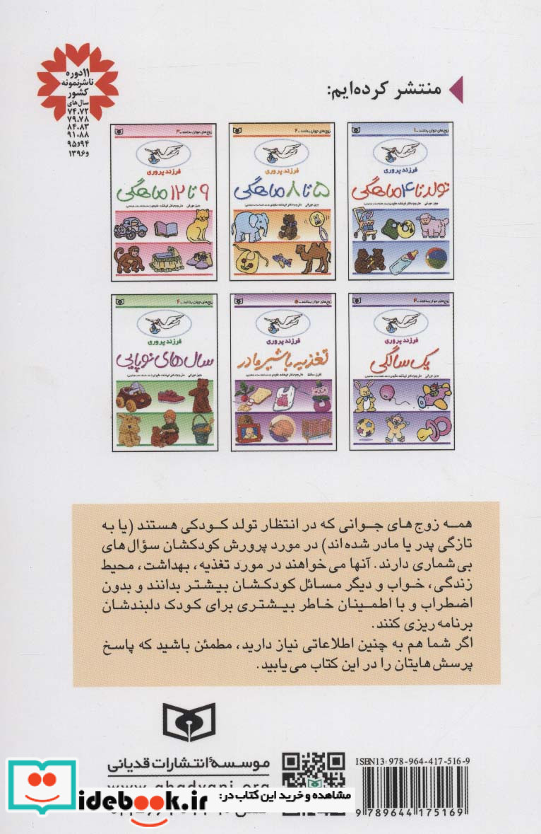 مجموعه فرزند پروری تولد تا نوپایی