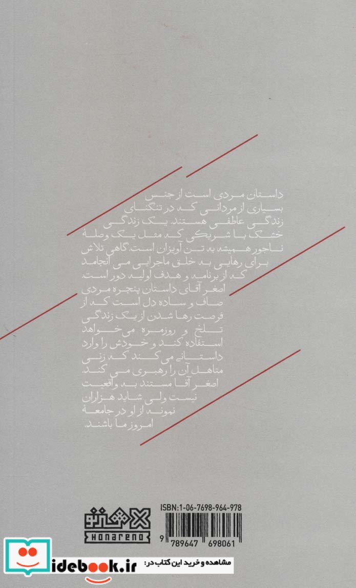 پنجره طبقه چهارم