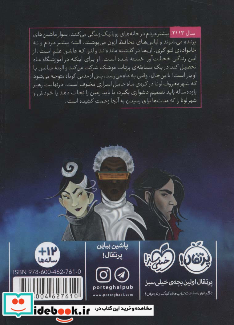 نقشه نابودی ماه