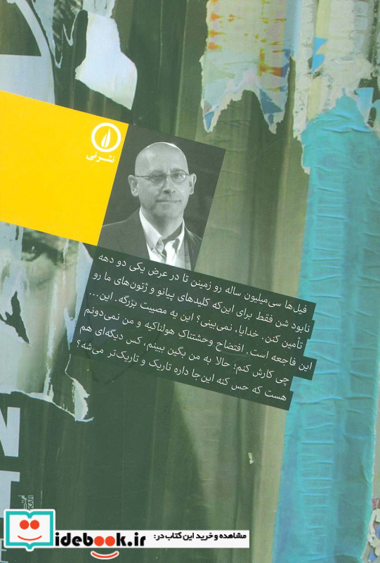 داستان فیل آفریقایی