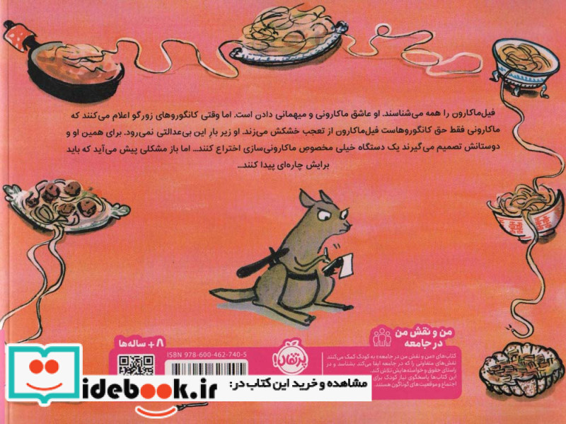 فیل ماکارون