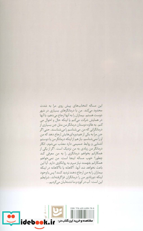 بهتر است با یک نفر حرف بزنی