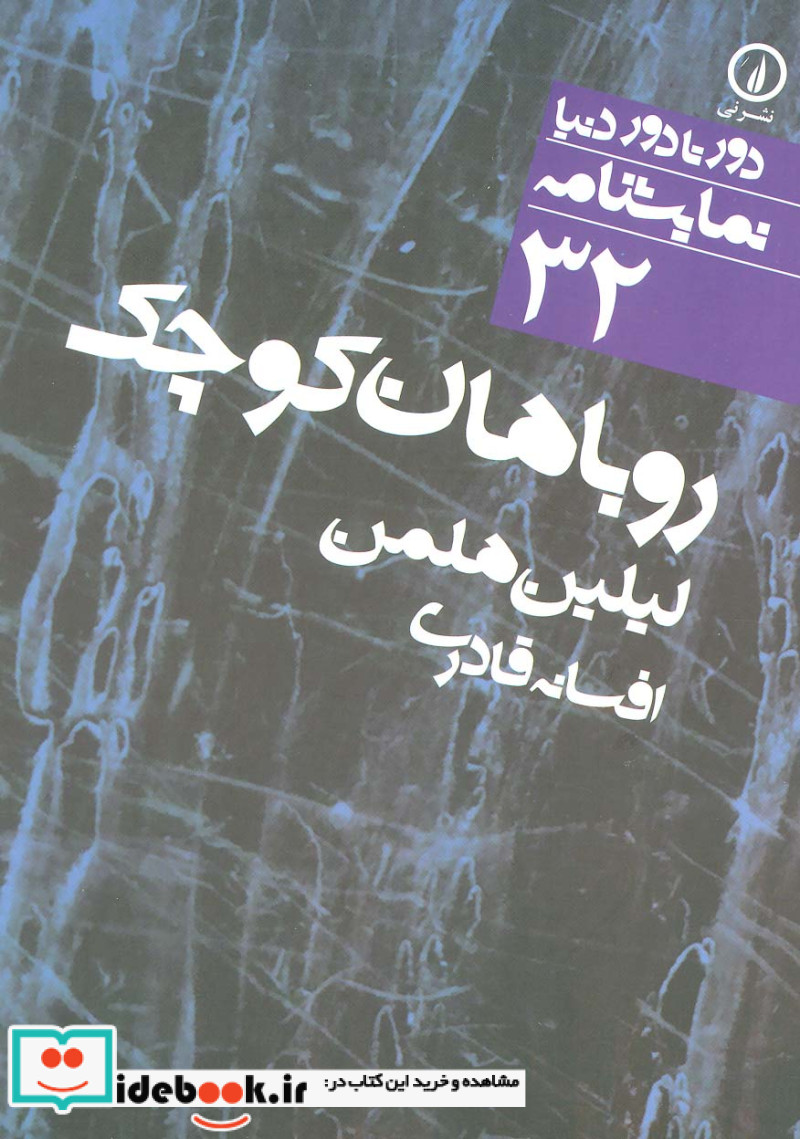 روباهان کوچک