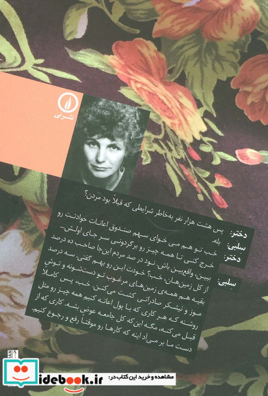 لطیفه پس از شام