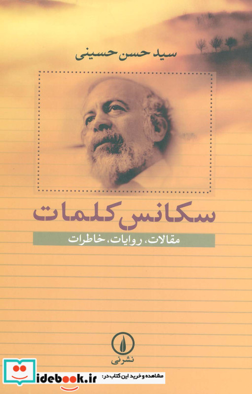 سکانس کلمات