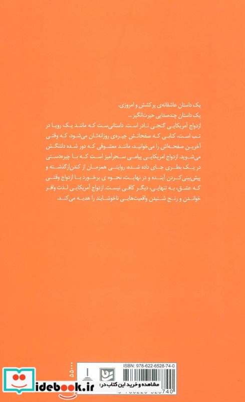 ازدواج آمریکایی ترجمه بیتا ابراهیمی