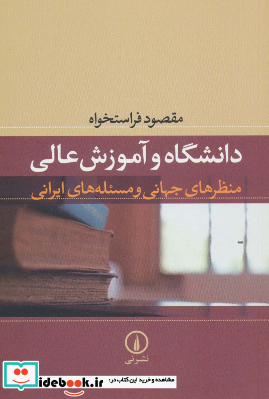دانشگاه و آموزش عالی