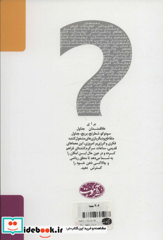 206 معما