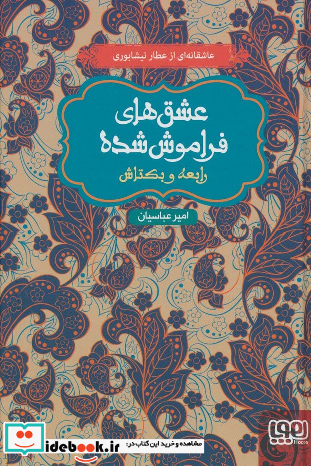 رابعه و بکتاش قطع رقعی