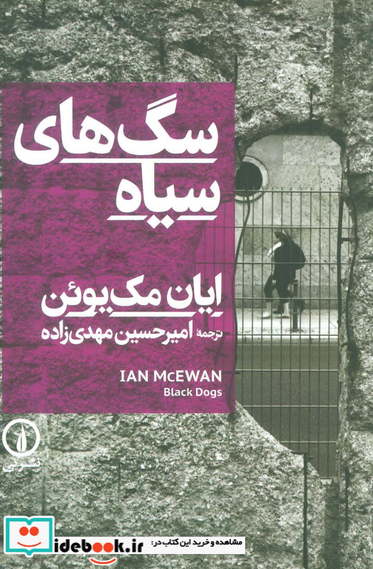 سگ های سیاه