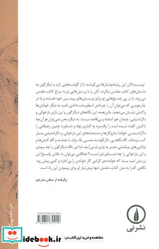 خاندان ابراهیم