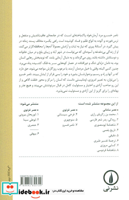 ناصر خسرو از تاریخ و ادبیات ایران 7